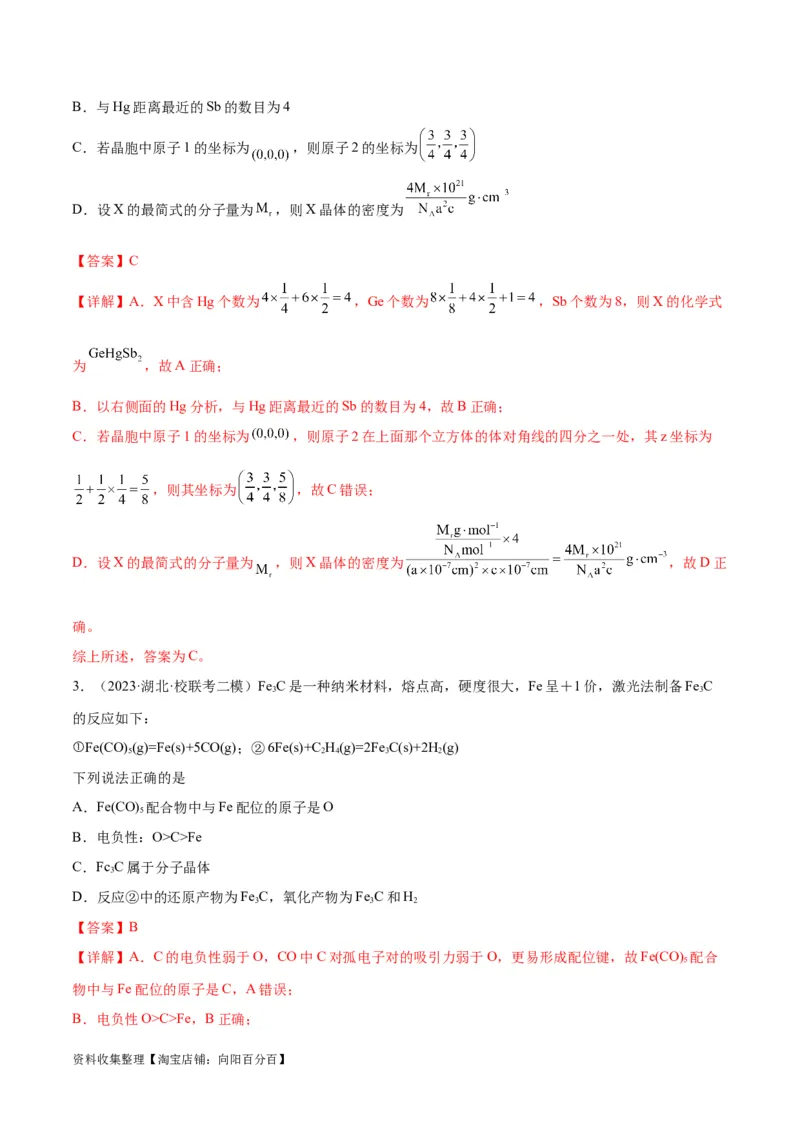 考点巩固卷06物质结构与性质（解析版）_05高考化学_新高考复习资料_2024年新高考资料_一轮复习资料_完2024年高考化学一轮复习考点通关卷（新高考通用）_考点巩固卷
