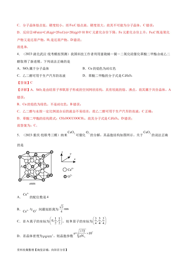 考点巩固卷06物质结构与性质（解析版）_05高考化学_新高考复习资料_2024年新高考资料_一轮复习资料_完2024年高考化学一轮复习考点通关卷（新高考通用）_考点巩固卷