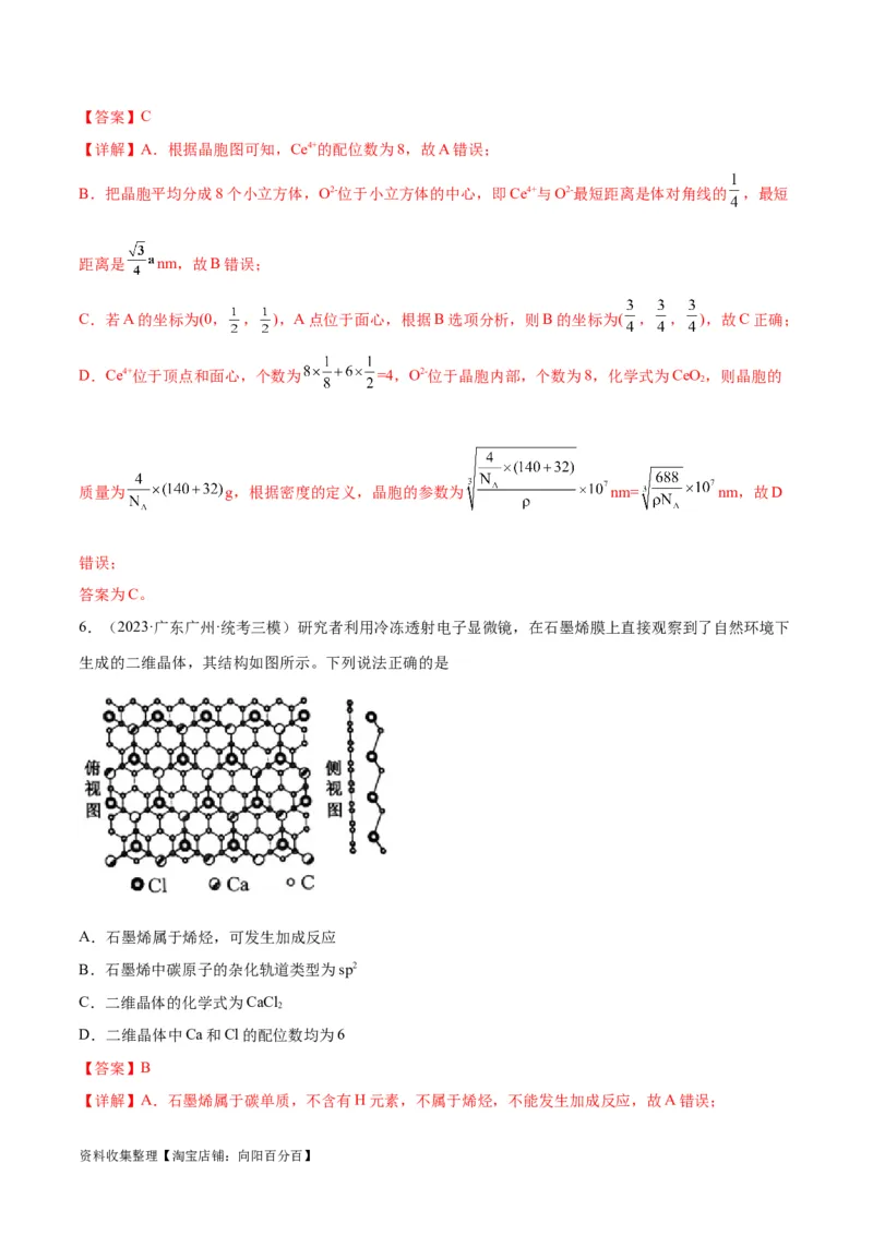 考点巩固卷06物质结构与性质（解析版）_05高考化学_新高考复习资料_2024年新高考资料_一轮复习资料_完2024年高考化学一轮复习考点通关卷（新高考通用）_考点巩固卷