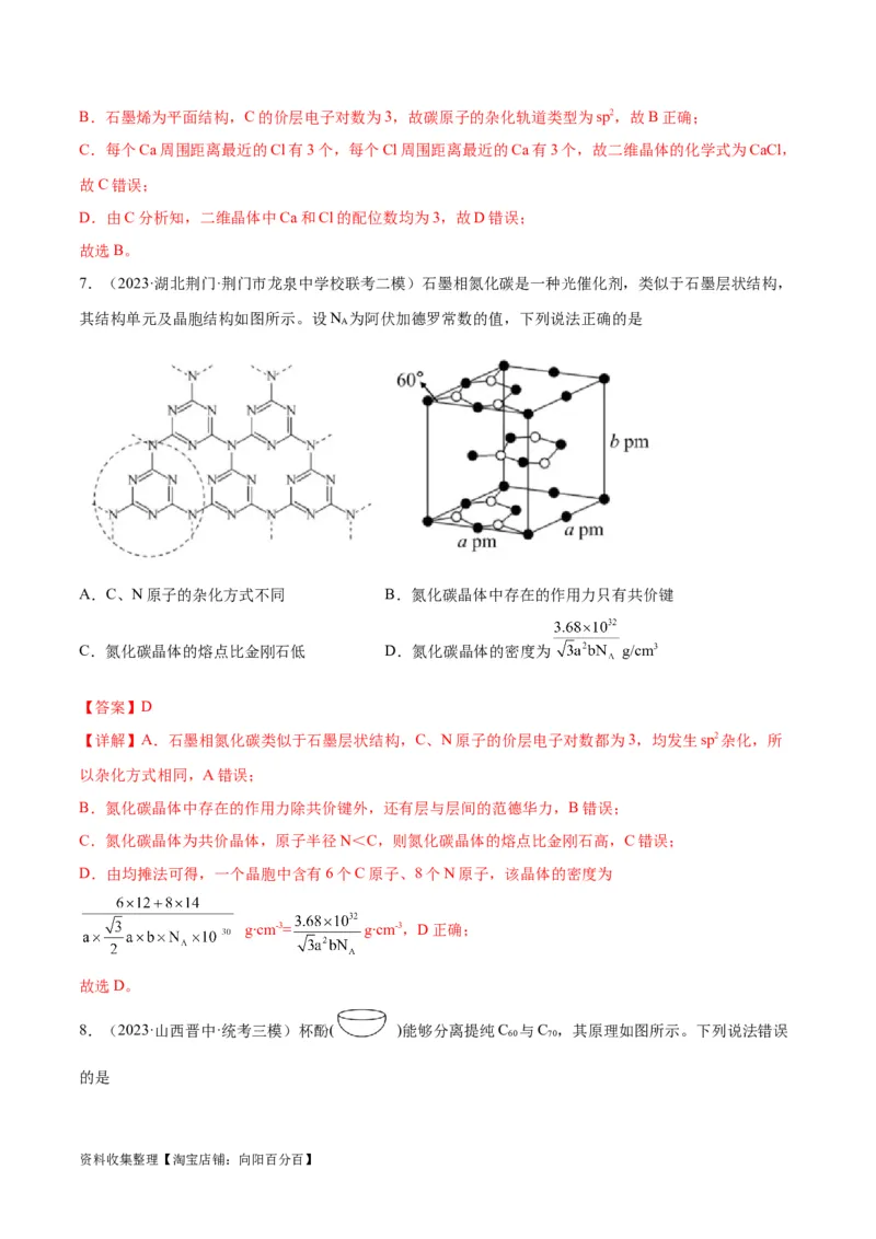 考点巩固卷06物质结构与性质（解析版）_05高考化学_新高考复习资料_2024年新高考资料_一轮复习资料_完2024年高考化学一轮复习考点通关卷（新高考通用）_考点巩固卷