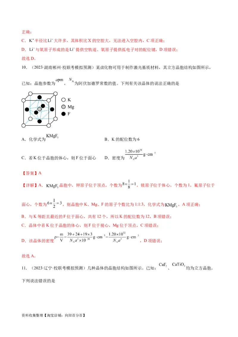 考点巩固卷06物质结构与性质（解析版）_05高考化学_新高考复习资料_2024年新高考资料_一轮复习资料_完2024年高考化学一轮复习考点通关卷（新高考通用）_考点巩固卷