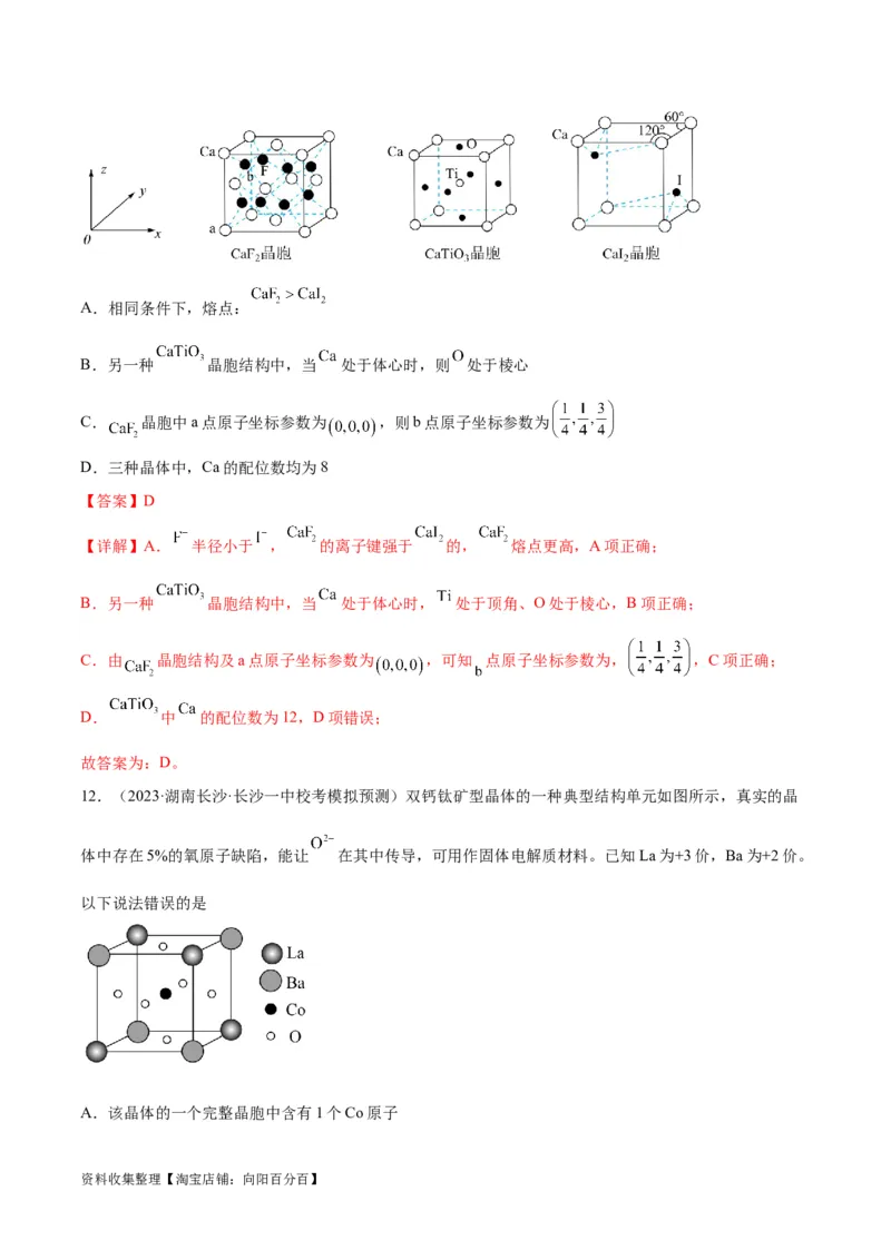 考点巩固卷06物质结构与性质（解析版）_05高考化学_新高考复习资料_2024年新高考资料_一轮复习资料_完2024年高考化学一轮复习考点通关卷（新高考通用）_考点巩固卷