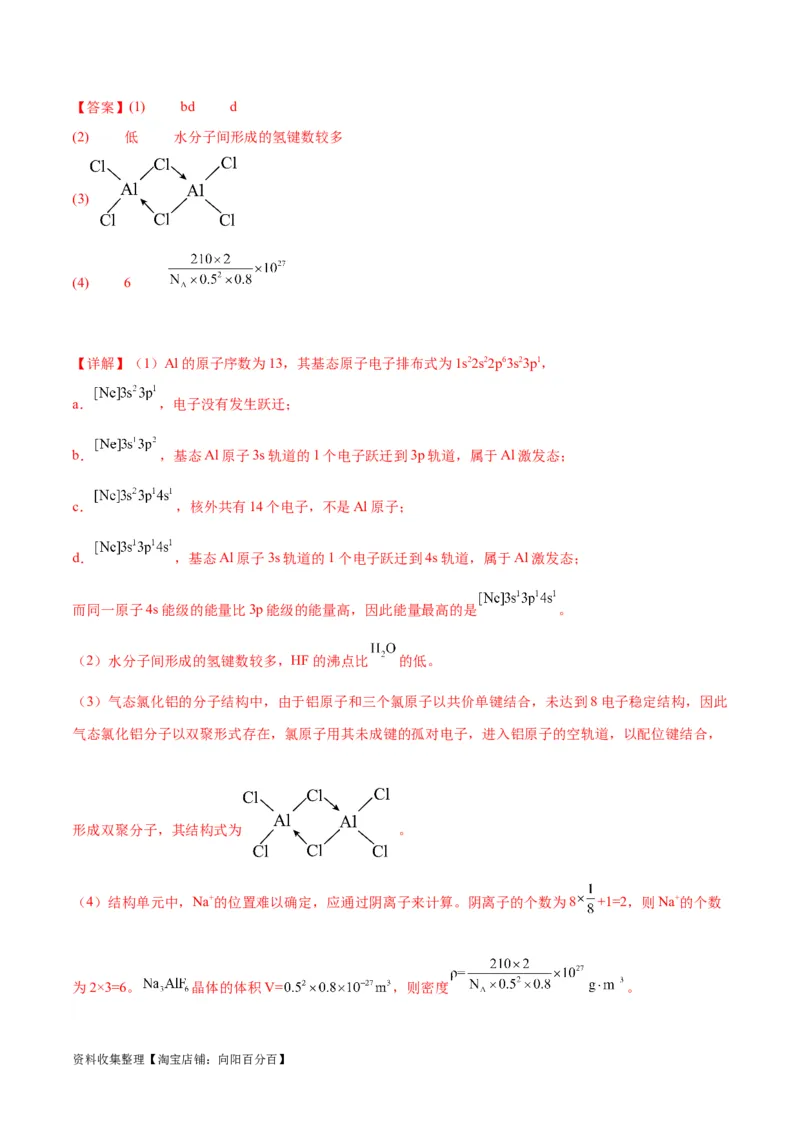 考点巩固卷06物质结构与性质（解析版）_05高考化学_新高考复习资料_2024年新高考资料_一轮复习资料_完2024年高考化学一轮复习考点通关卷（新高考通用）_考点巩固卷