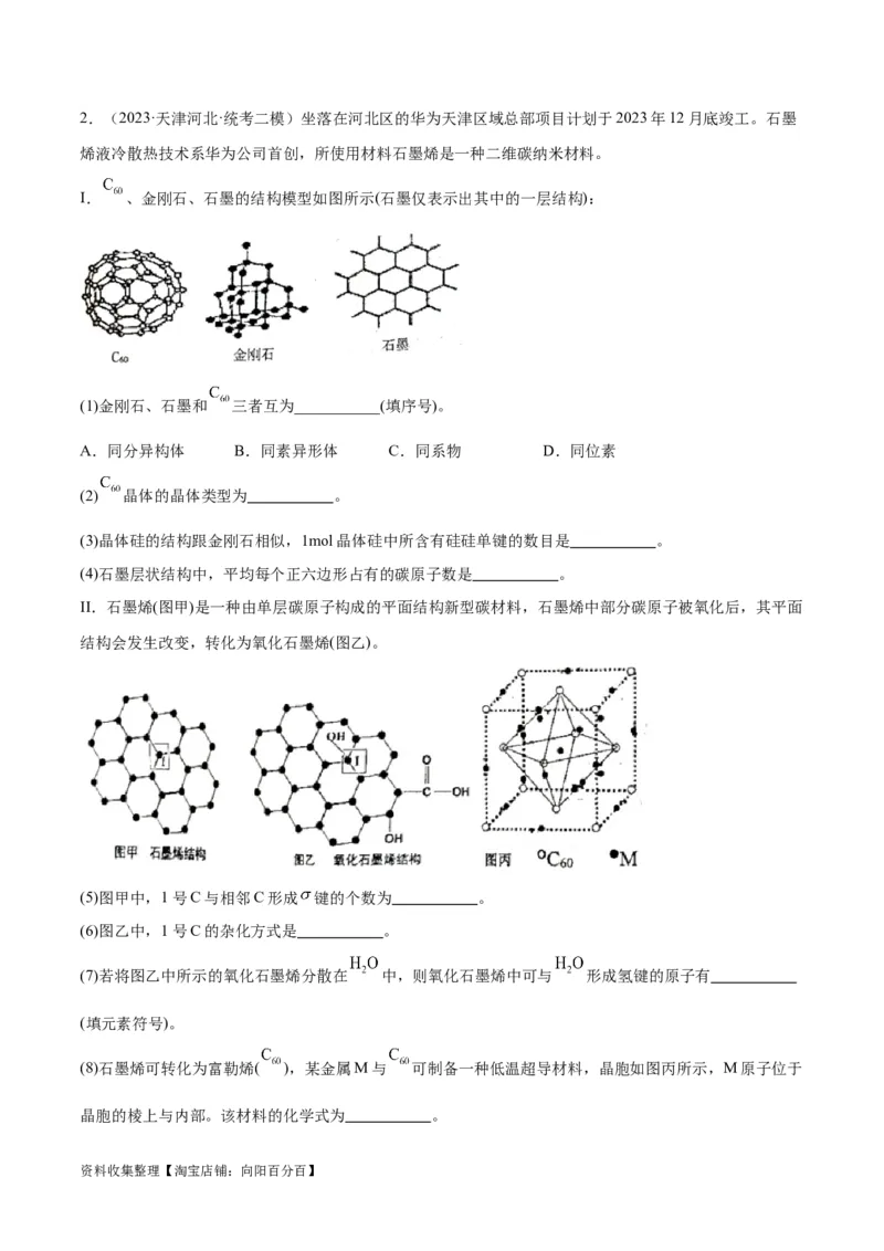 考点巩固卷06物质结构与性质（解析版）_05高考化学_新高考复习资料_2024年新高考资料_一轮复习资料_完2024年高考化学一轮复习考点通关卷（新高考通用）_考点巩固卷