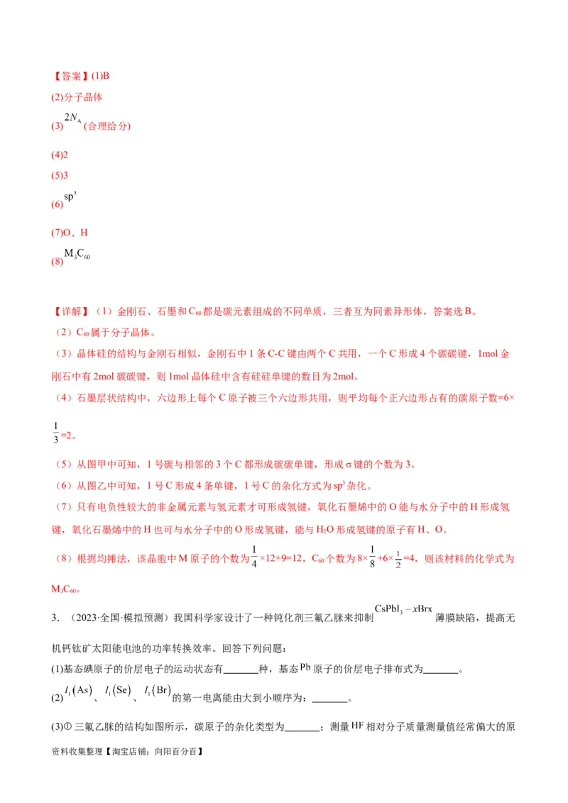 考点巩固卷06物质结构与性质（解析版）_05高考化学_新高考复习资料_2024年新高考资料_一轮复习资料_完2024年高考化学一轮复习考点通关卷（新高考通用）_考点巩固卷