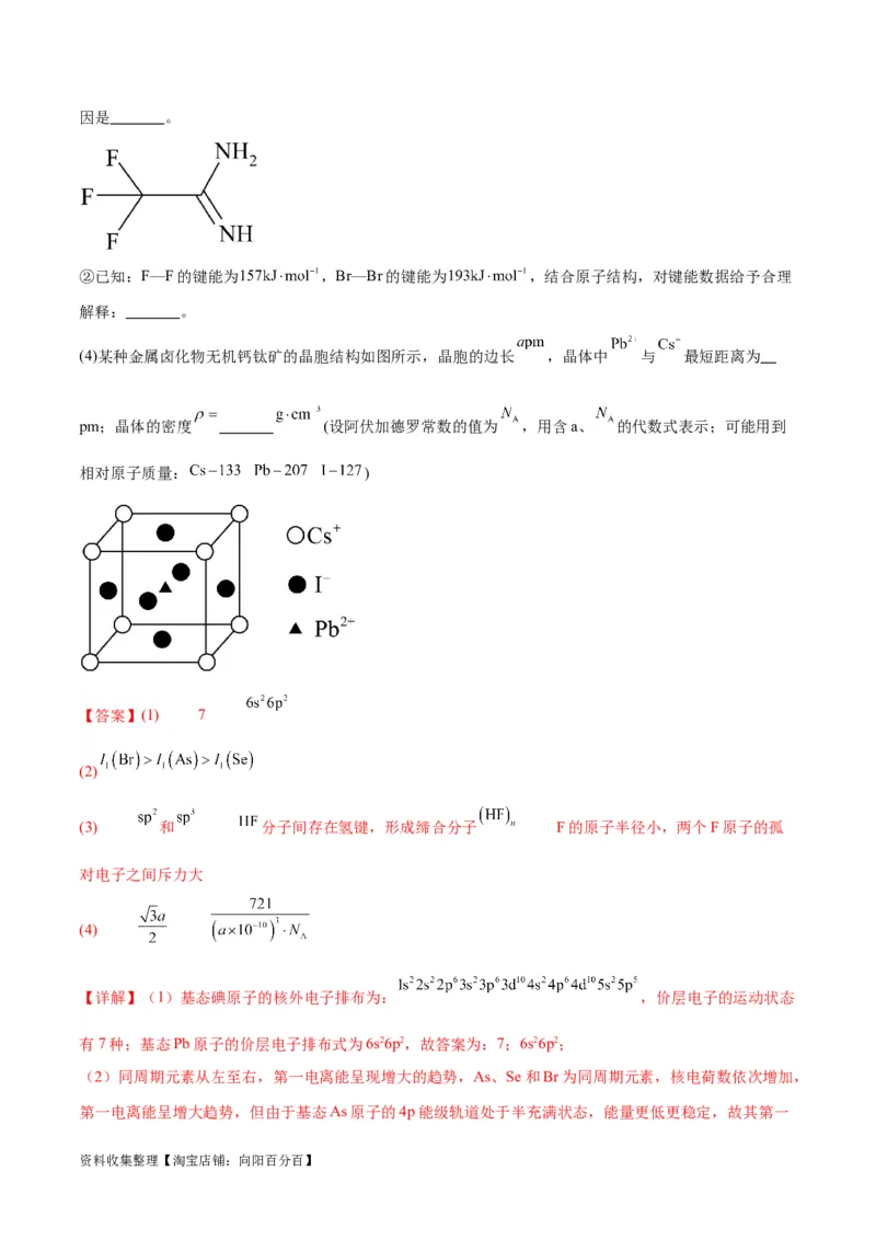 考点巩固卷06物质结构与性质（解析版）_05高考化学_新高考复习资料_2024年新高考资料_一轮复习资料_完2024年高考化学一轮复习考点通关卷（新高考通用）_考点巩固卷