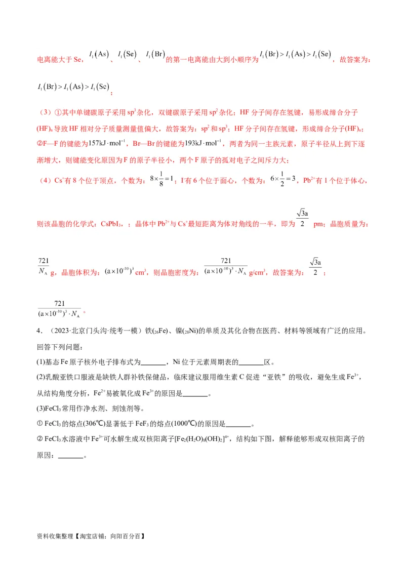 考点巩固卷06物质结构与性质（解析版）_05高考化学_新高考复习资料_2024年新高考资料_一轮复习资料_完2024年高考化学一轮复习考点通关卷（新高考通用）_考点巩固卷