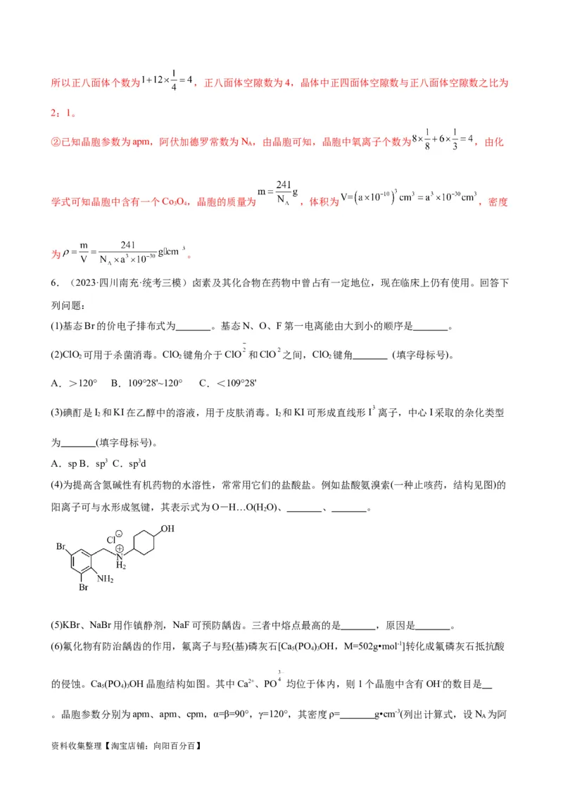 考点巩固卷06物质结构与性质（解析版）_05高考化学_新高考复习资料_2024年新高考资料_一轮复习资料_完2024年高考化学一轮复习考点通关卷（新高考通用）_考点巩固卷
