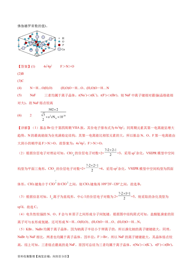 考点巩固卷06物质结构与性质（解析版）_05高考化学_新高考复习资料_2024年新高考资料_一轮复习资料_完2024年高考化学一轮复习考点通关卷（新高考通用）_考点巩固卷