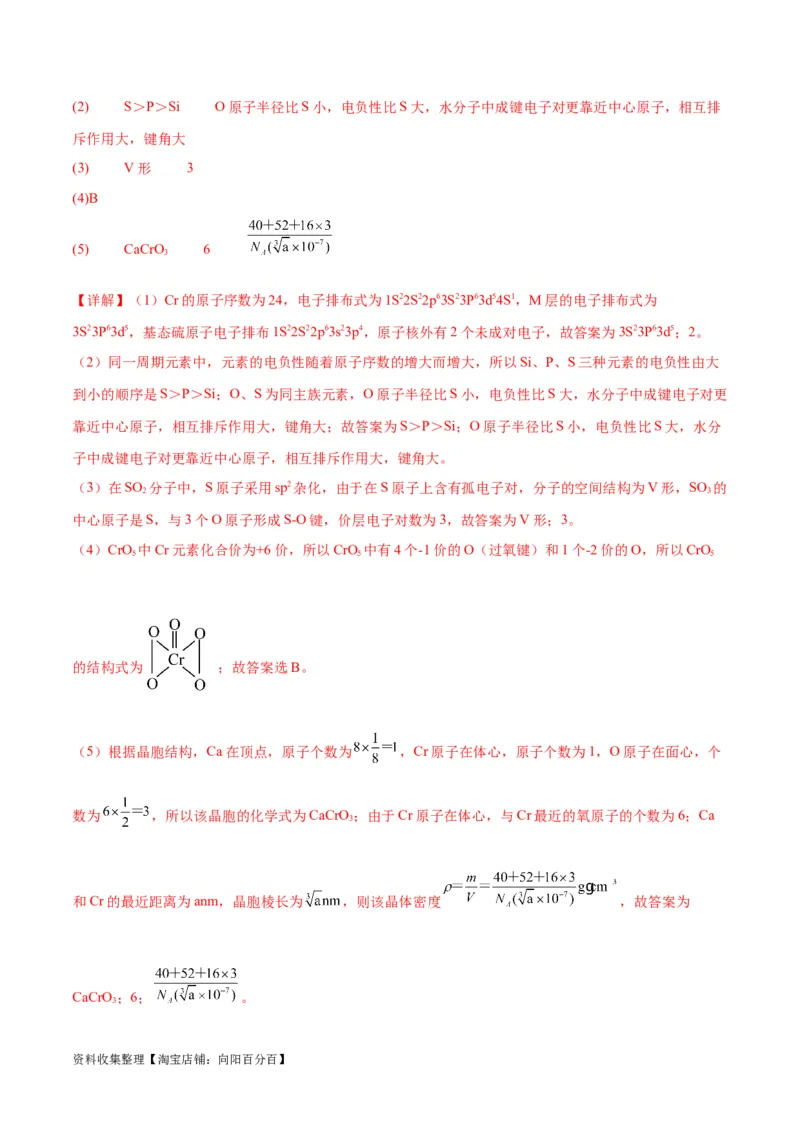考点巩固卷06物质结构与性质（解析版）_05高考化学_新高考复习资料_2024年新高考资料_一轮复习资料_完2024年高考化学一轮复习考点通关卷（新高考通用）_考点巩固卷
