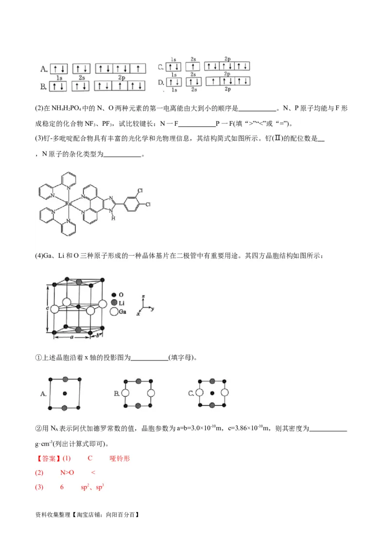 考点巩固卷06物质结构与性质（解析版）_05高考化学_新高考复习资料_2024年新高考资料_一轮复习资料_完2024年高考化学一轮复习考点通关卷（新高考通用）_考点巩固卷