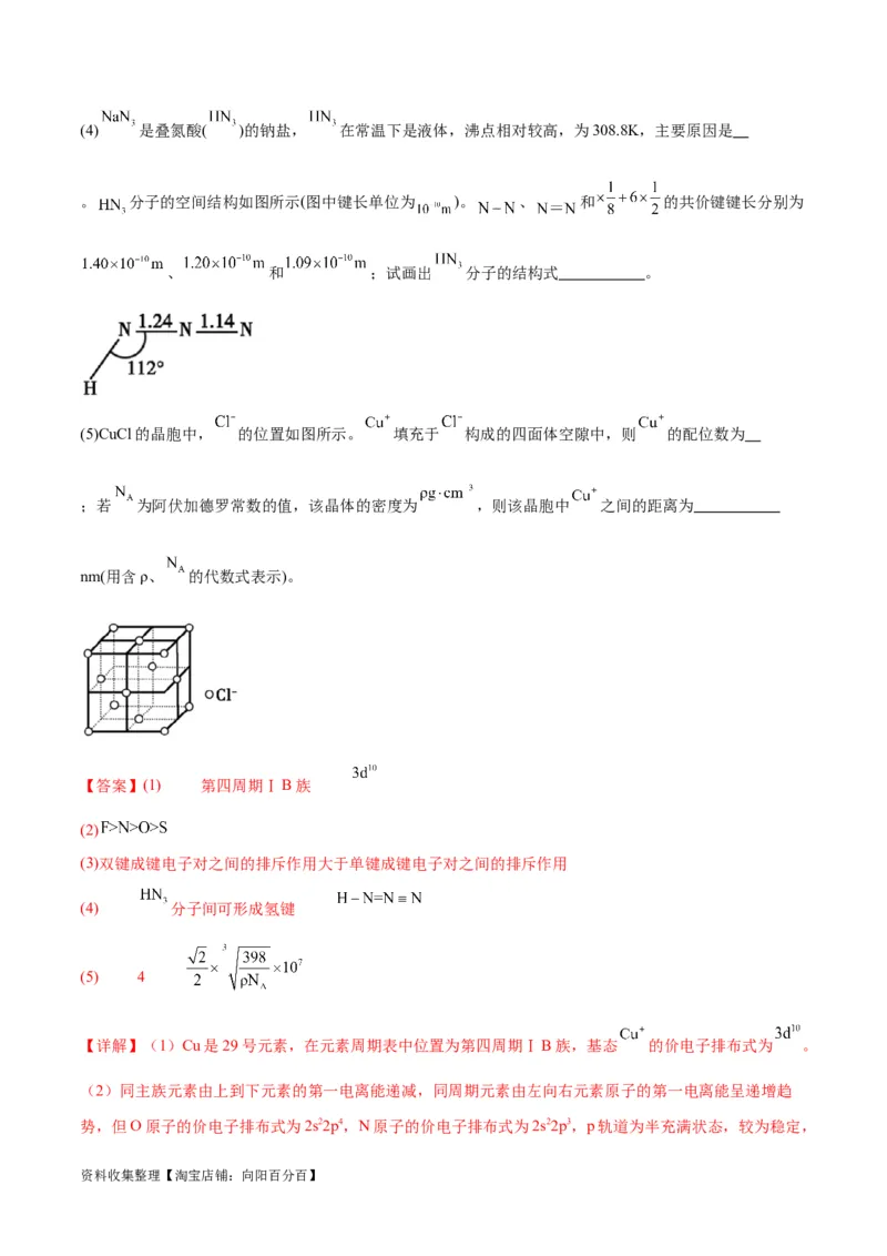 考点巩固卷06物质结构与性质（解析版）_05高考化学_新高考复习资料_2024年新高考资料_一轮复习资料_完2024年高考化学一轮复习考点通关卷（新高考通用）_考点巩固卷