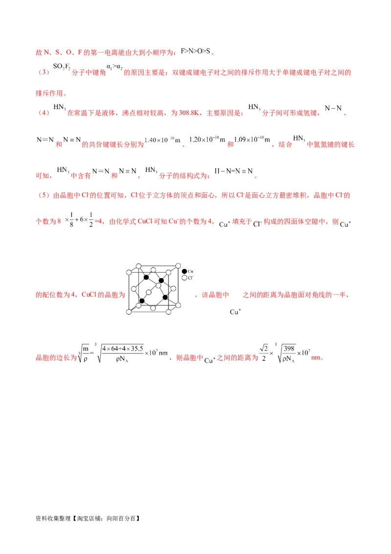 考点巩固卷06物质结构与性质（解析版）_05高考化学_新高考复习资料_2024年新高考资料_一轮复习资料_完2024年高考化学一轮复习考点通关卷（新高考通用）_考点巩固卷