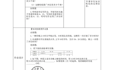 6.4求经过的时间教学设计_26春人教版数学三下_19、赠送其它资料_新建文件夹_三年级数学下册（人教版）_大单元教学课件+教学设计-K57_6.4求经过的时间（课件+教案+大单元整体教学设计）