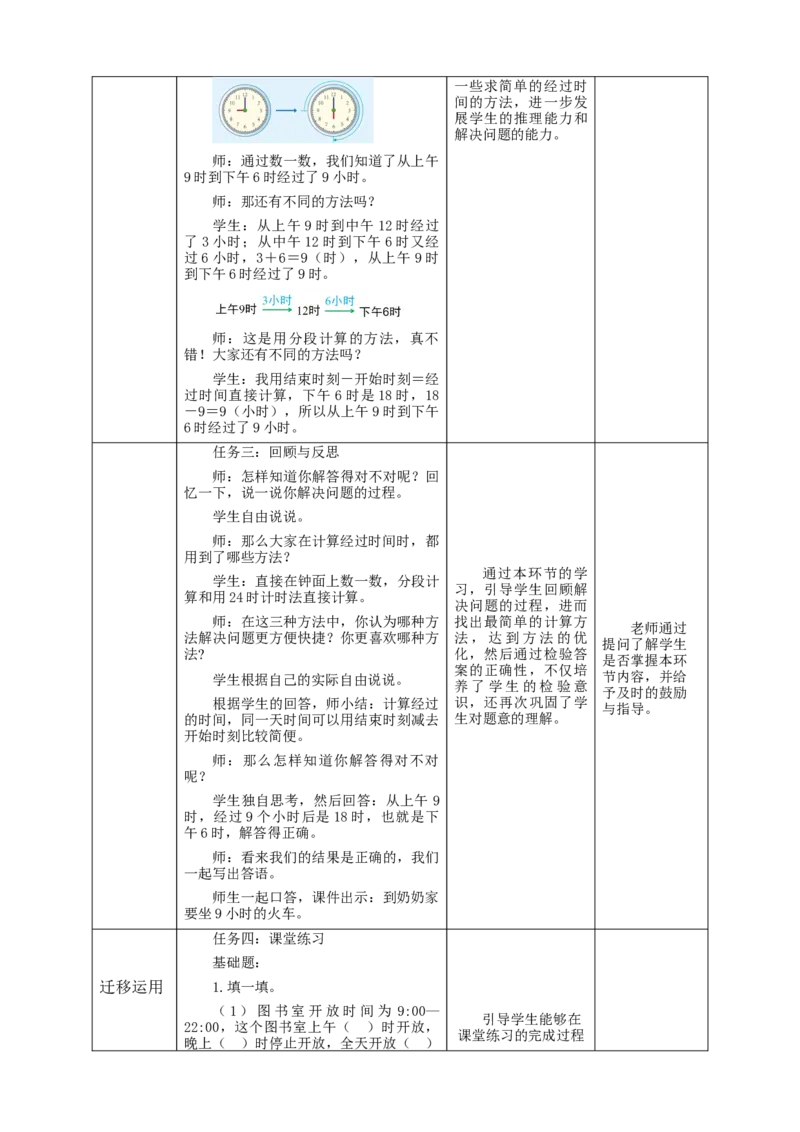 6.4求经过的时间教学设计_26春人教版数学三下_19、赠送其它资料_新建文件夹_三年级数学下册（人教版）_大单元教学课件+教学设计-K57_6.4求经过的时间（课件+教案+大单元整体教学设计）