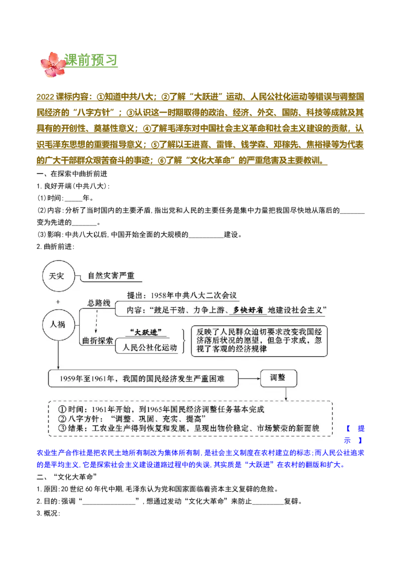 第6课艰辛探索与建设成就（导学案）-（部编版）_新八下历史_00、更新资料3月23日_第二套(4)_导学案