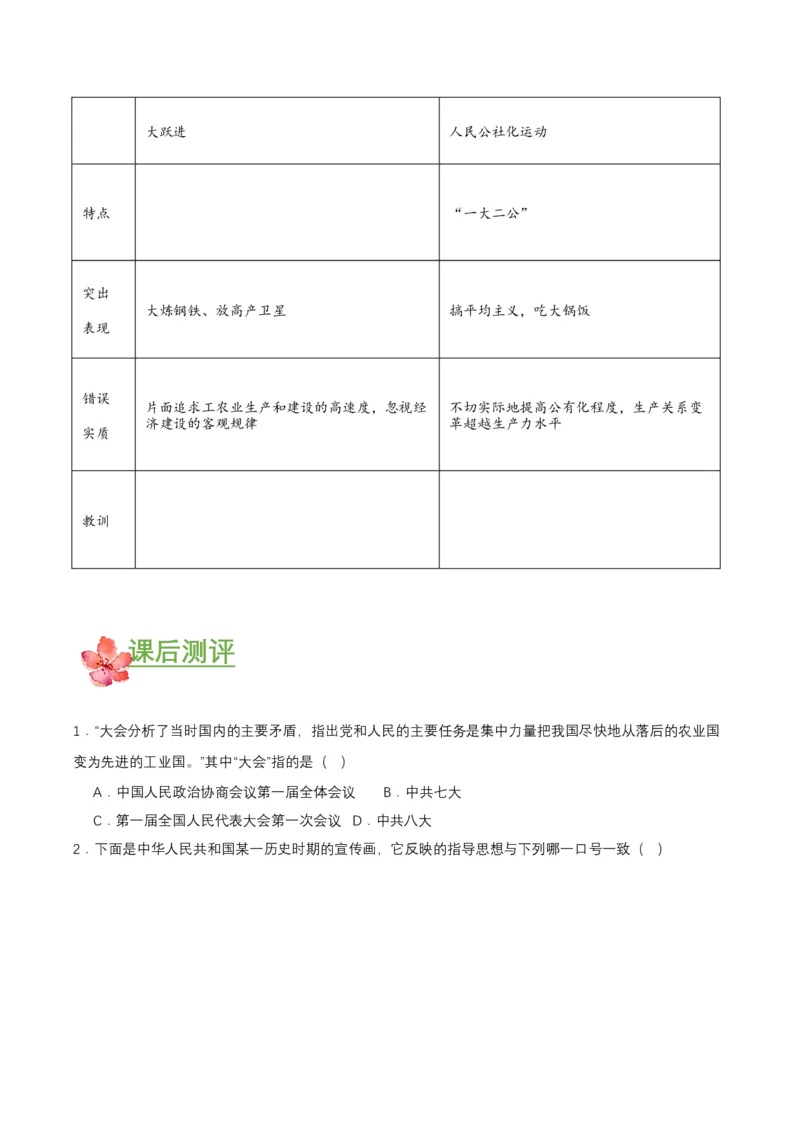 第6课艰辛探索与建设成就（导学案）-（部编版）_新八下历史_00、更新资料3月23日_第二套(4)_导学案