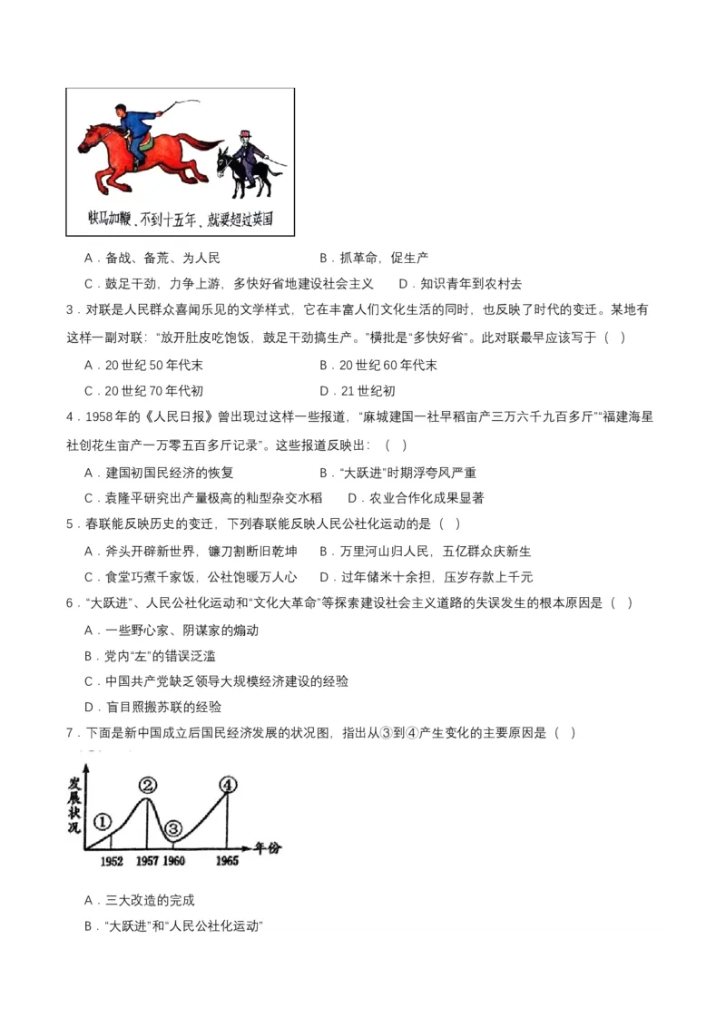 第6课艰辛探索与建设成就（导学案）-（部编版）_新八下历史_00、更新资料3月23日_第二套(4)_导学案