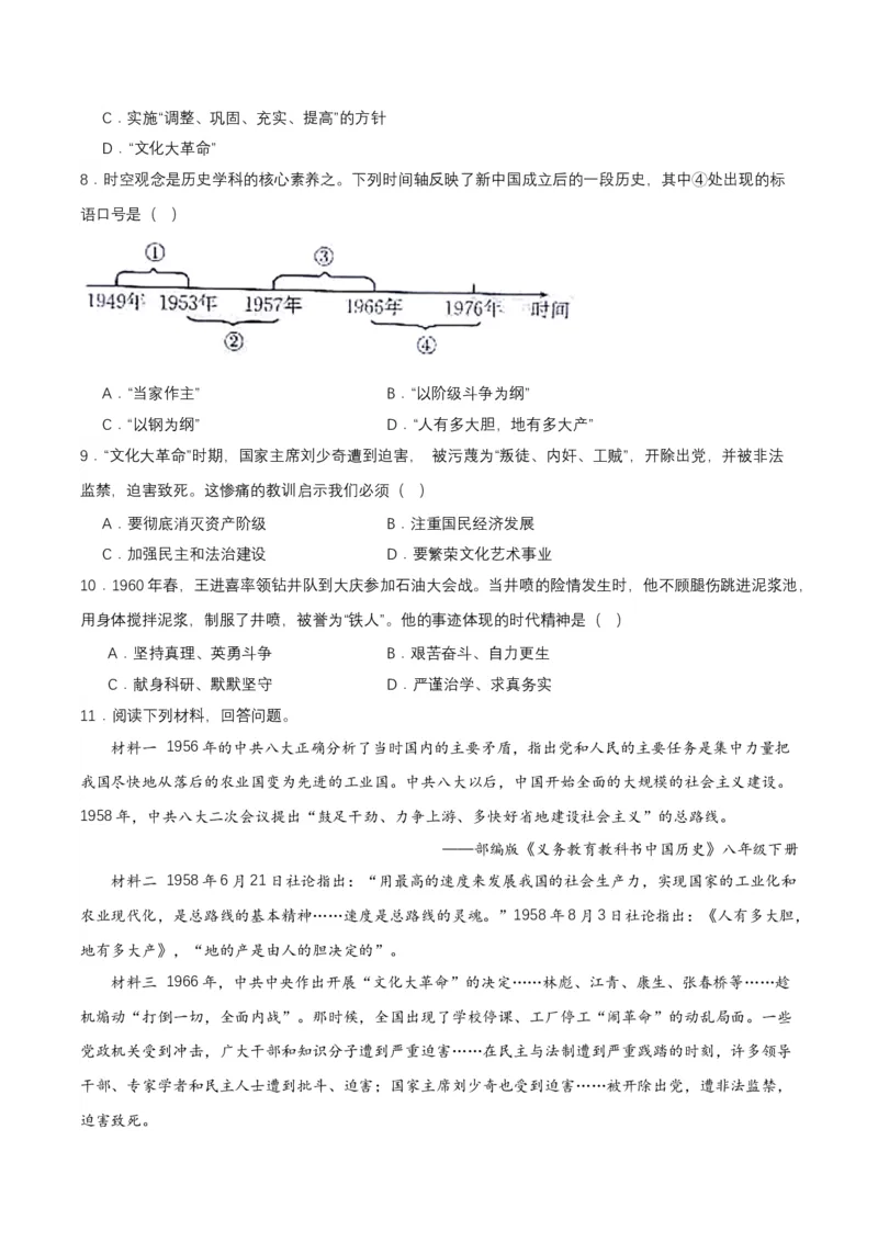 第6课艰辛探索与建设成就（导学案）-（部编版）_新八下历史_00、更新资料3月23日_第二套(4)_导学案