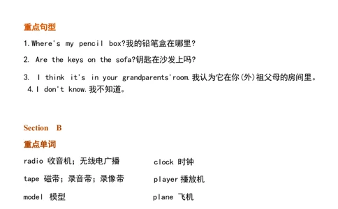 1_24秋《初中各科知识点梳理》_初中英语《知识梳理》7-9年级上下册_重点知识_人教版初中英语_上册_七上_Unit4
