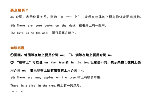 1_24秋《初中各科知识点梳理》_初中英语《知识梳理》7-9年级上下册_重点知识_人教版初中英语_上册_七上_Unit4