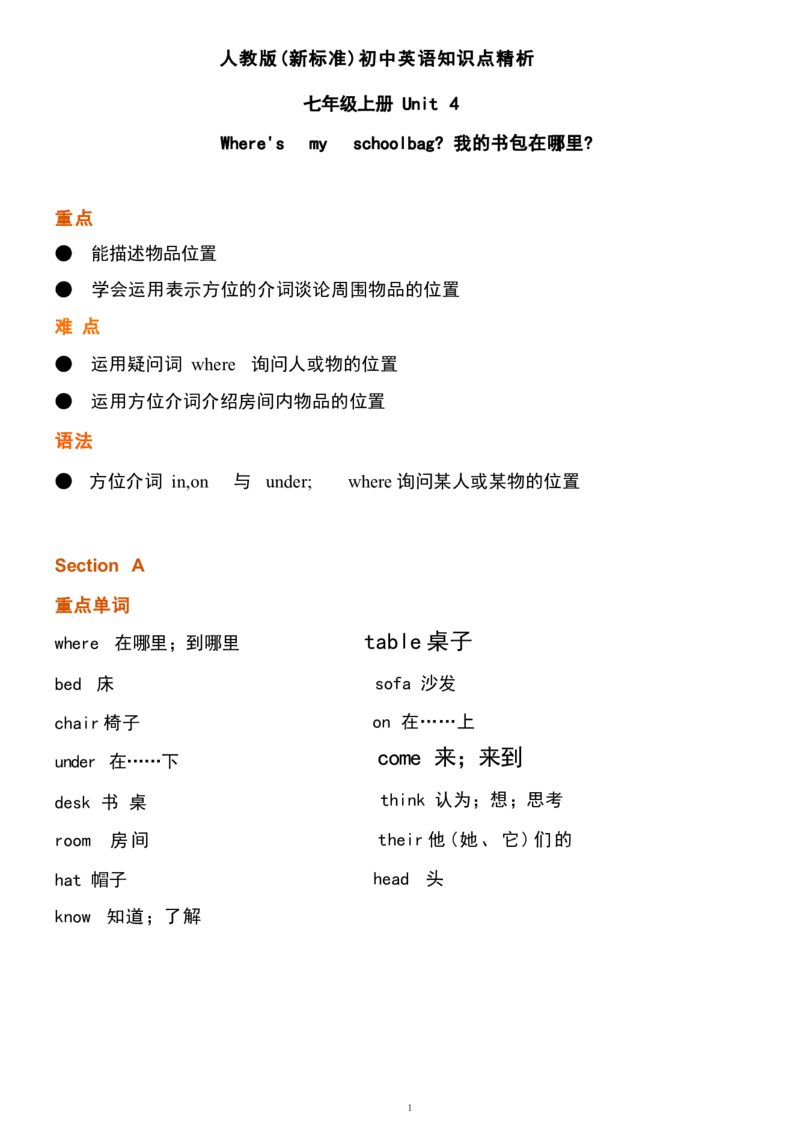 1_24秋《初中各科知识点梳理》_初中英语《知识梳理》7-9年级上下册_重点知识_人教版初中英语_上册_七上_Unit4