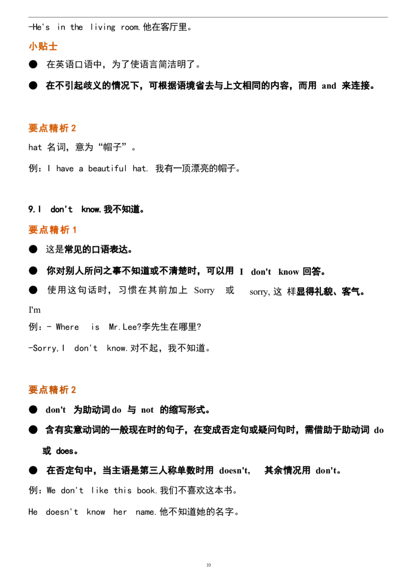 1_24秋《初中各科知识点梳理》_初中英语《知识梳理》7-9年级上下册_重点知识_人教版初中英语_上册_七上_Unit4