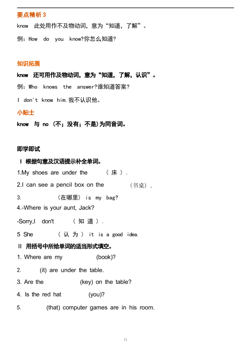 1_24秋《初中各科知识点梳理》_初中英语《知识梳理》7-9年级上下册_重点知识_人教版初中英语_上册_七上_Unit4
