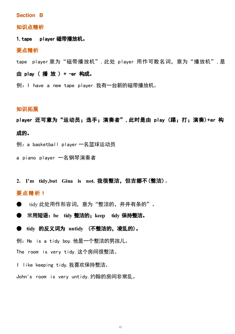 1_24秋《初中各科知识点梳理》_初中英语《知识梳理》7-9年级上下册_重点知识_人教版初中英语_上册_七上_Unit4