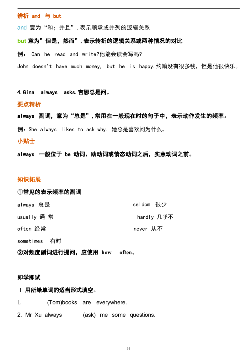 1_24秋《初中各科知识点梳理》_初中英语《知识梳理》7-9年级上下册_重点知识_人教版初中英语_上册_七上_Unit4