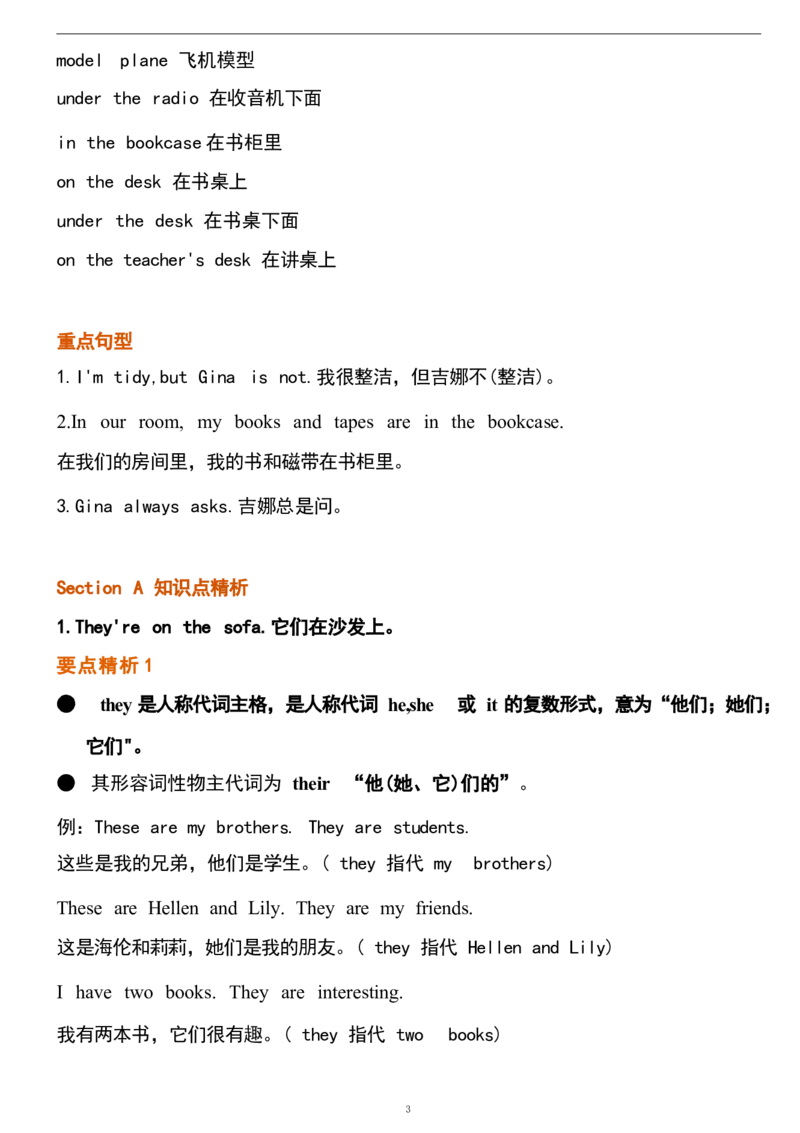1_24秋《初中各科知识点梳理》_初中英语《知识梳理》7-9年级上下册_重点知识_人教版初中英语_上册_七上_Unit4