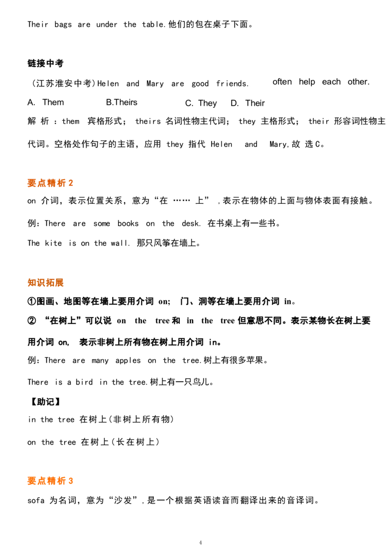 1_24秋《初中各科知识点梳理》_初中英语《知识梳理》7-9年级上下册_重点知识_人教版初中英语_上册_七上_Unit4