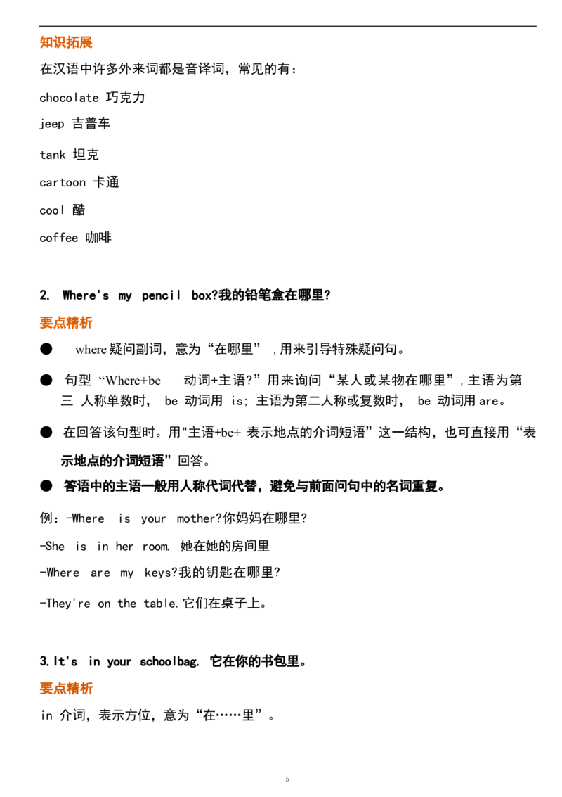 1_24秋《初中各科知识点梳理》_初中英语《知识梳理》7-9年级上下册_重点知识_人教版初中英语_上册_七上_Unit4