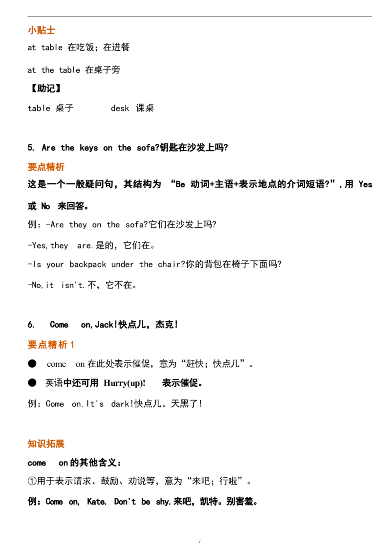 1_24秋《初中各科知识点梳理》_初中英语《知识梳理》7-9年级上下册_重点知识_人教版初中英语_上册_七上_Unit4