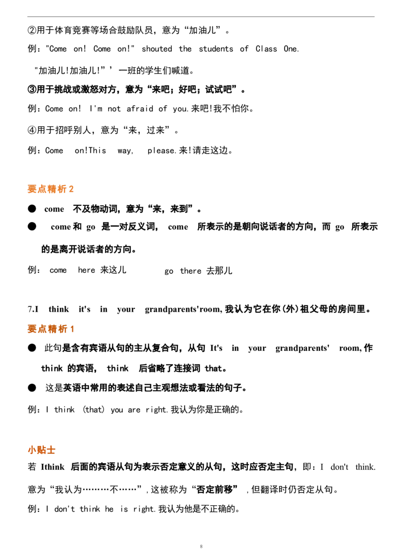 1_24秋《初中各科知识点梳理》_初中英语《知识梳理》7-9年级上下册_重点知识_人教版初中英语_上册_七上_Unit4
