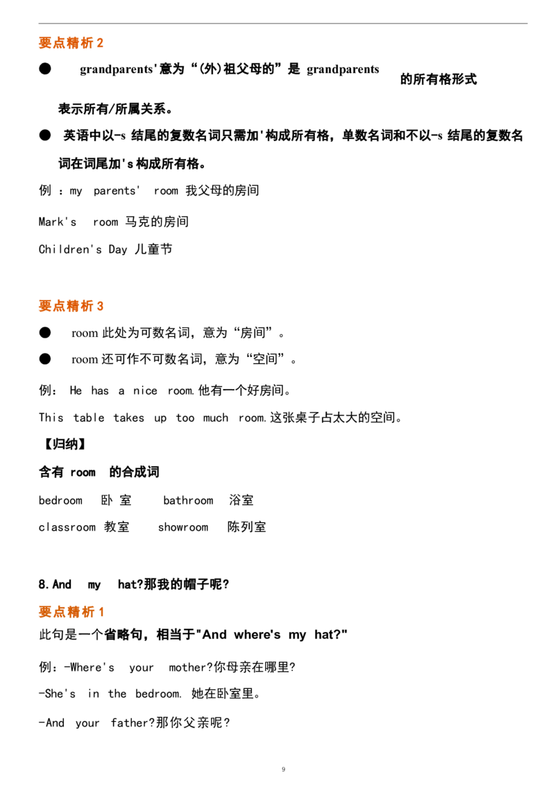 1_24秋《初中各科知识点梳理》_初中英语《知识梳理》7-9年级上下册_重点知识_人教版初中英语_上册_七上_Unit4