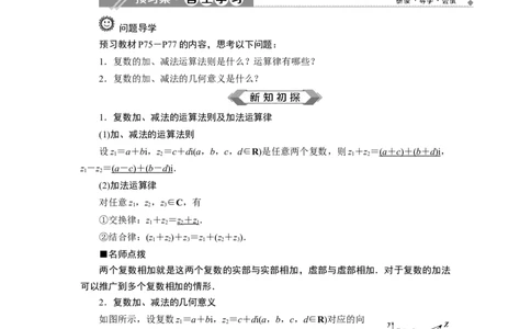 17．2.1　复数的加、减运算及其几何意义_化学课件_高中数学必修一二_2020年新改版--高中数学必修2（课件+学案+练习+章末复习）_27．2　复数的四则运算