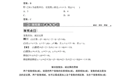 17．2.1　复数的加、减运算及其几何意义_化学课件_高中数学必修一二_2020年新改版--高中数学必修2（课件+学案+练习+章末复习）_27．2　复数的四则运算