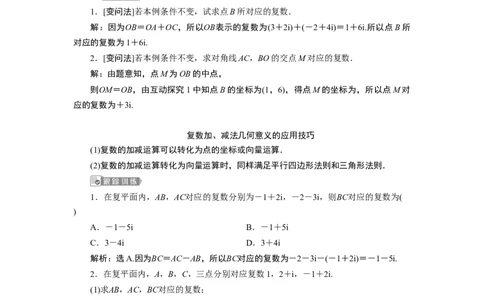 17．2.1　复数的加、减运算及其几何意义_化学课件_高中数学必修一二_2020年新改版--高中数学必修2（课件+学案+练习+章末复习）_27．2　复数的四则运算