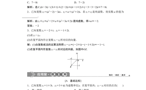 17．2.1　复数的加、减运算及其几何意义_化学课件_高中数学必修一二_2020年新改版--高中数学必修2（课件+学案+练习+章末复习）_27．2　复数的四则运算
