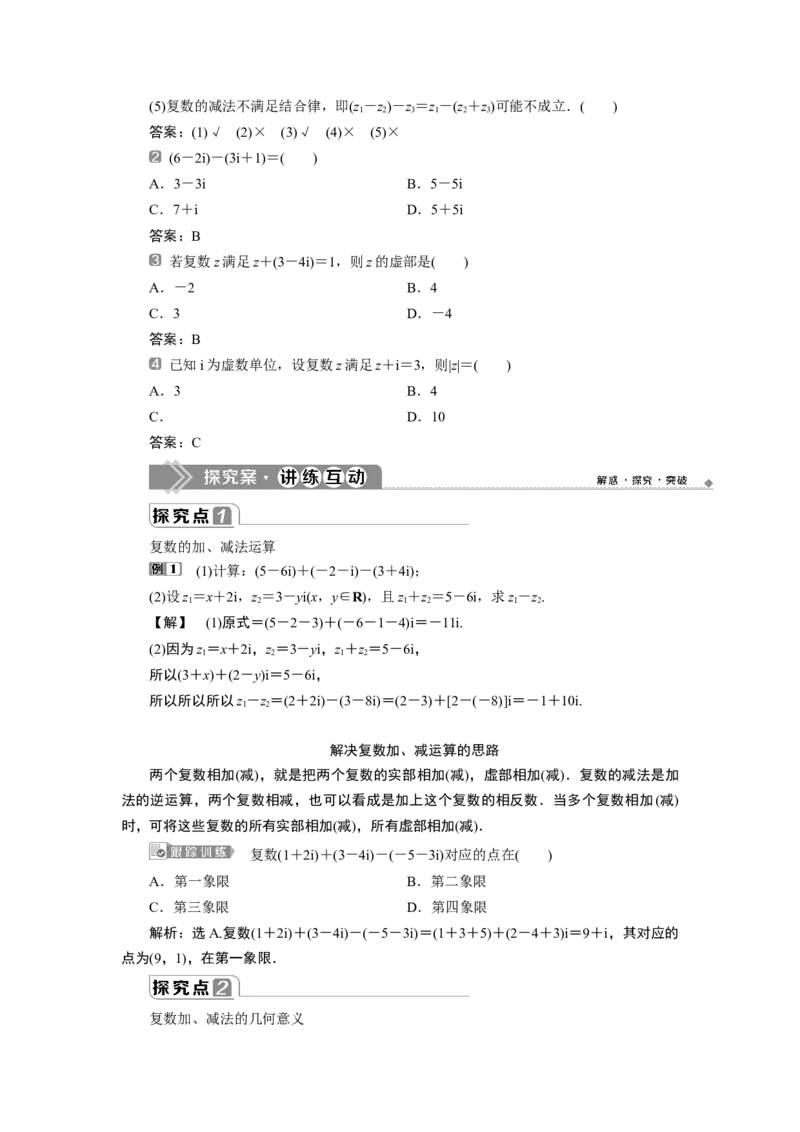 17．2.1　复数的加、减运算及其几何意义_化学课件_高中数学必修一二_2020年新改版--高中数学必修2（课件+学案+练习+章末复习）_27．2　复数的四则运算