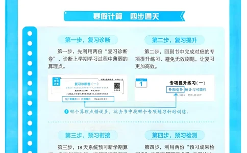 26春《学霸寒假计算大通关》三年级人教数学_26春人教版数学三下_08、寒假作业