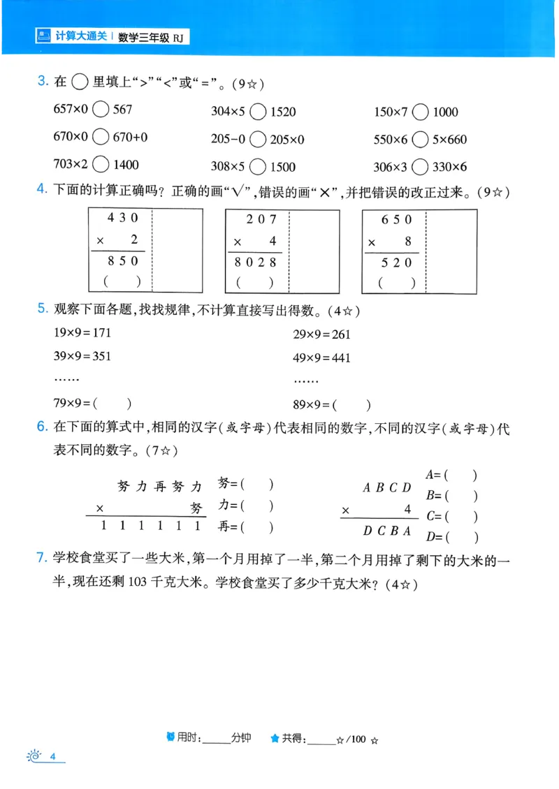 26春《学霸寒假计算大通关》三年级人教数学_26春人教版数学三下_08、寒假作业