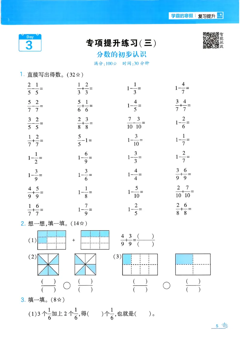 26春《学霸寒假计算大通关》三年级人教数学_26春人教版数学三下_08、寒假作业