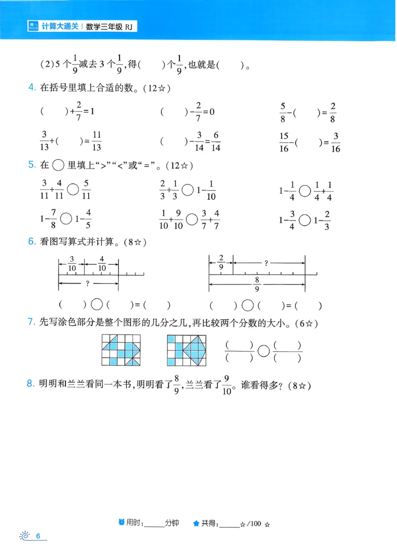 26春《学霸寒假计算大通关》三年级人教数学_26春人教版数学三下_08、寒假作业