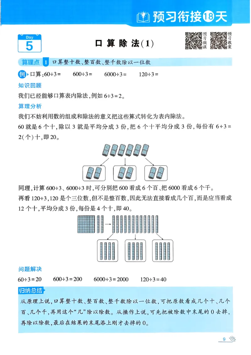 26春《学霸寒假计算大通关》三年级人教数学_26春人教版数学三下_08、寒假作业
