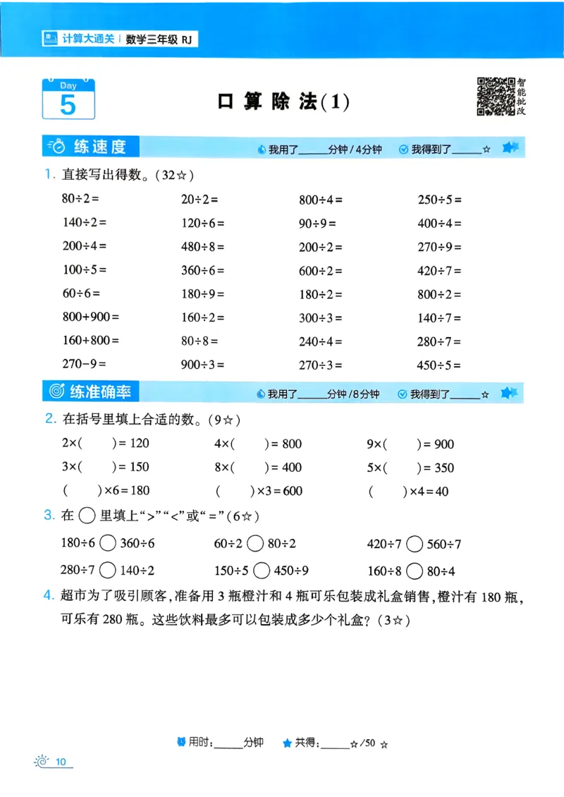 26春《学霸寒假计算大通关》三年级人教数学_26春人教版数学三下_08、寒假作业