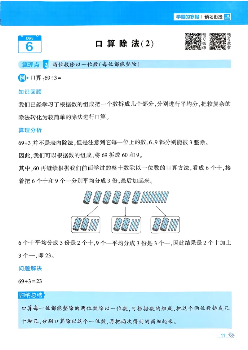 26春《学霸寒假计算大通关》三年级人教数学_26春人教版数学三下_08、寒假作业