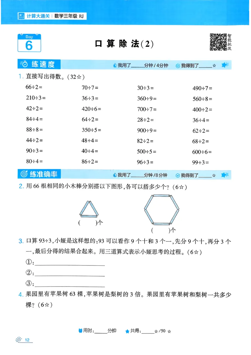 26春《学霸寒假计算大通关》三年级人教数学_26春人教版数学三下_08、寒假作业