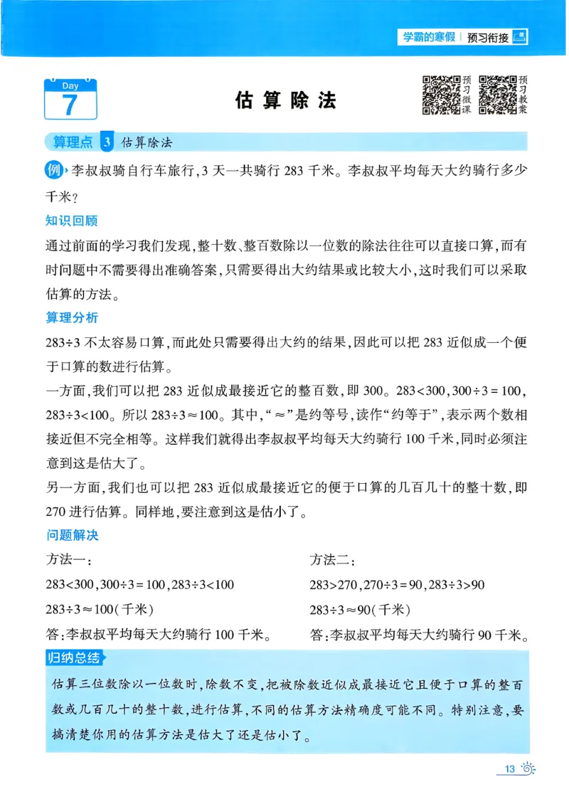 26春《学霸寒假计算大通关》三年级人教数学_26春人教版数学三下_08、寒假作业